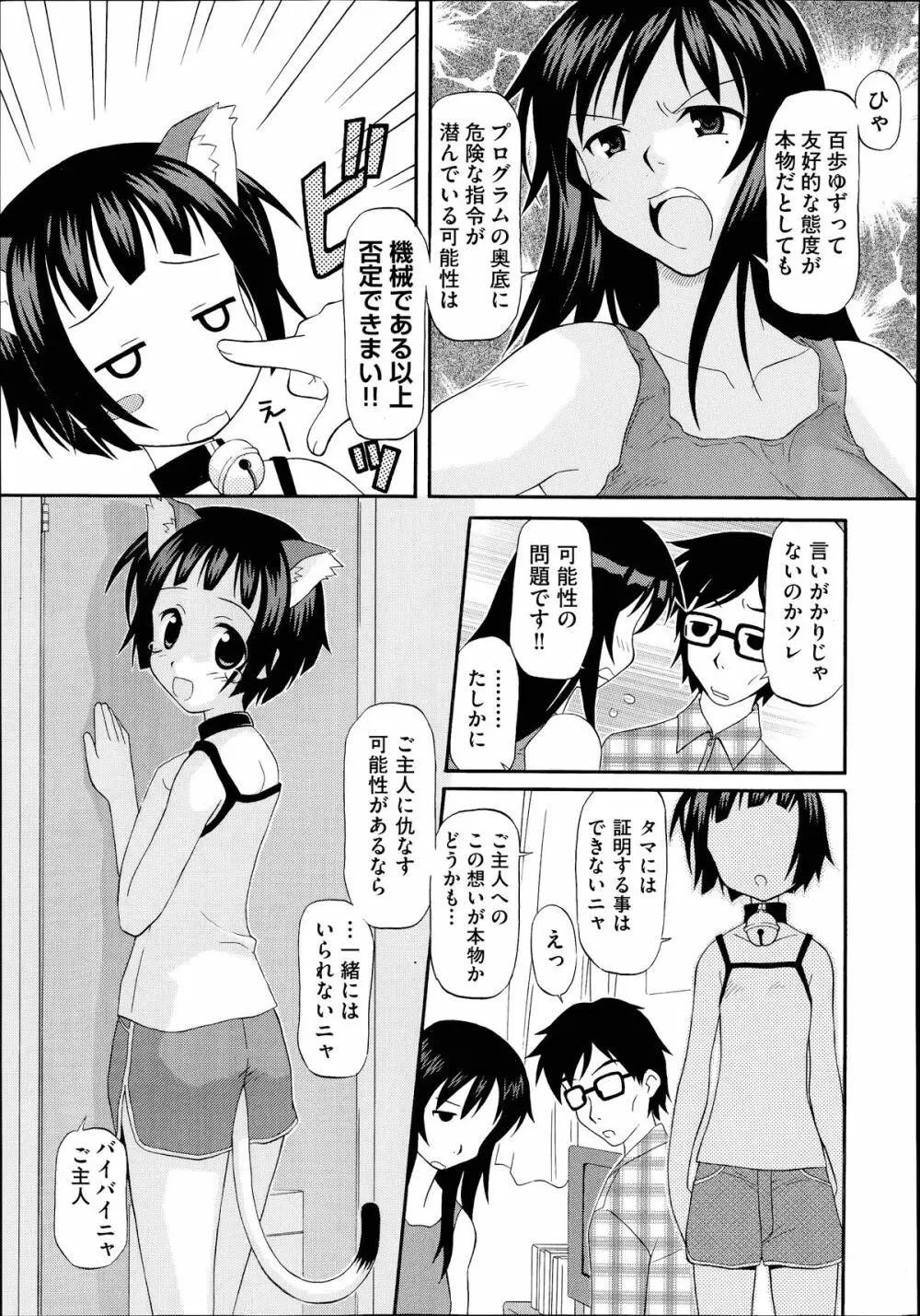 COMIC 阿吽 2014年7月号 Page.450