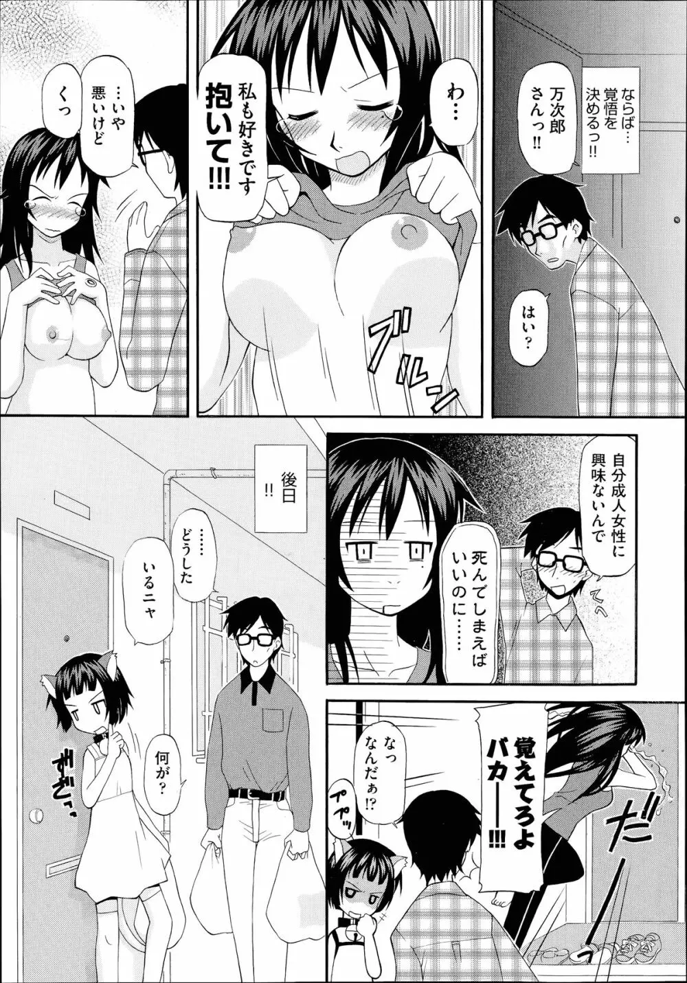 COMIC 阿吽 2014年7月号 Page.454