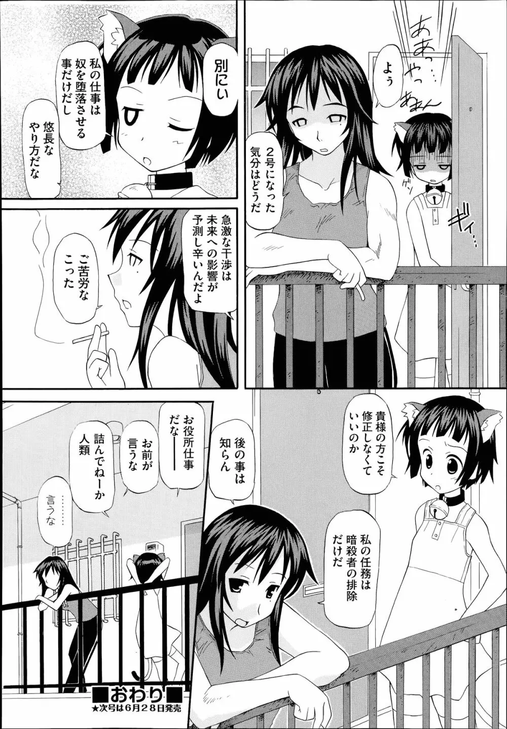 COMIC 阿吽 2014年7月号 Page.465