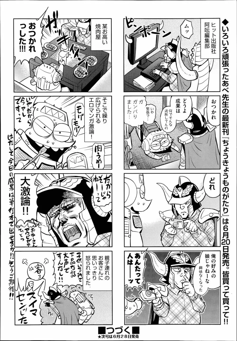 COMIC 阿吽 2014年7月号 Page.489