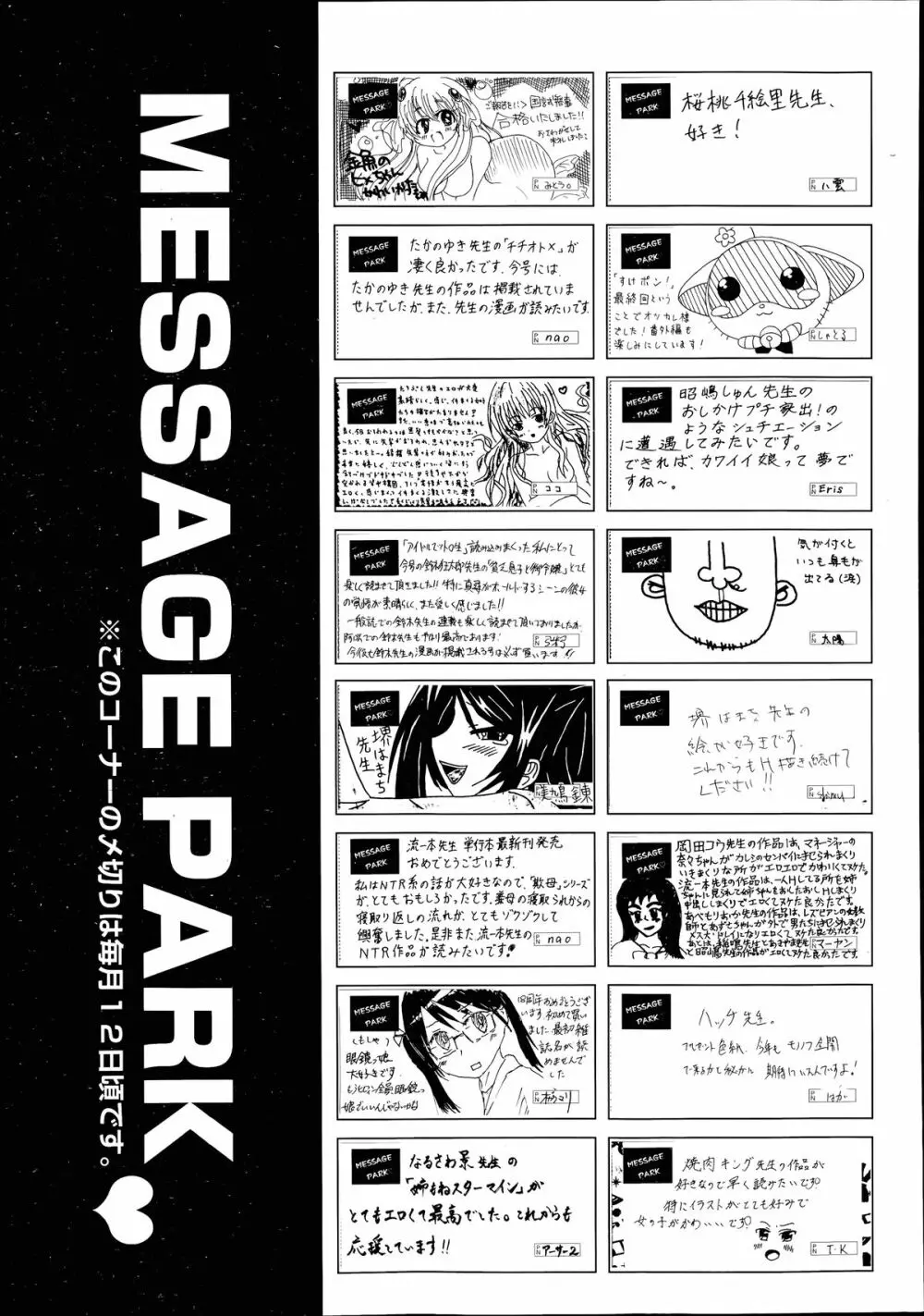 COMIC 阿吽 2014年7月号 Page.492
