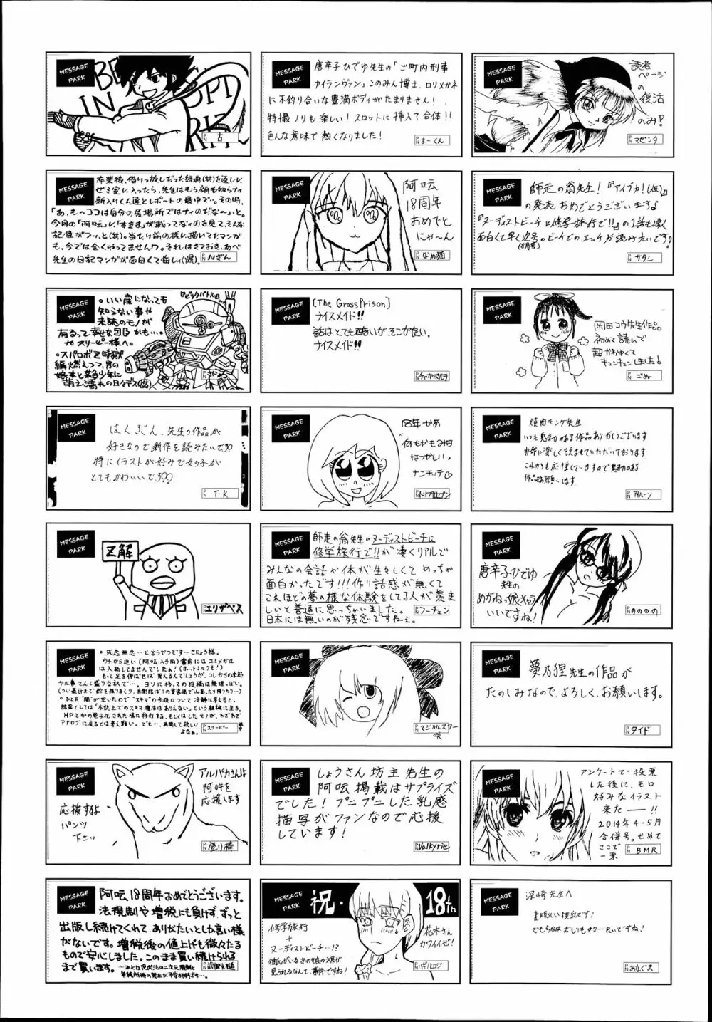 COMIC 阿吽 2014年7月号 Page.493