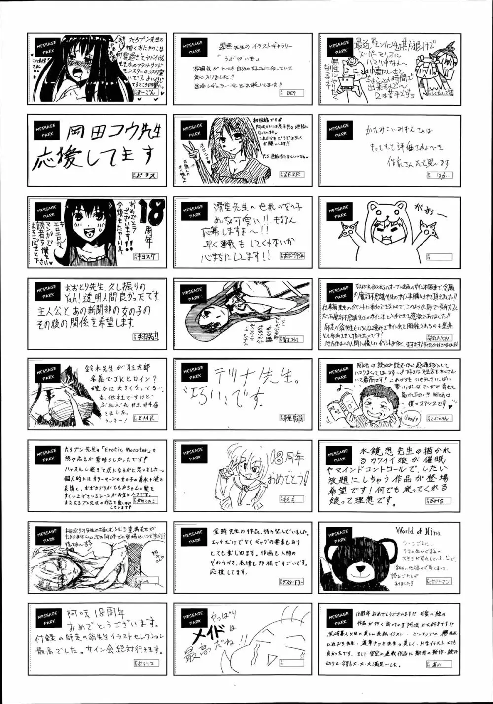 COMIC 阿吽 2014年7月号 Page.494