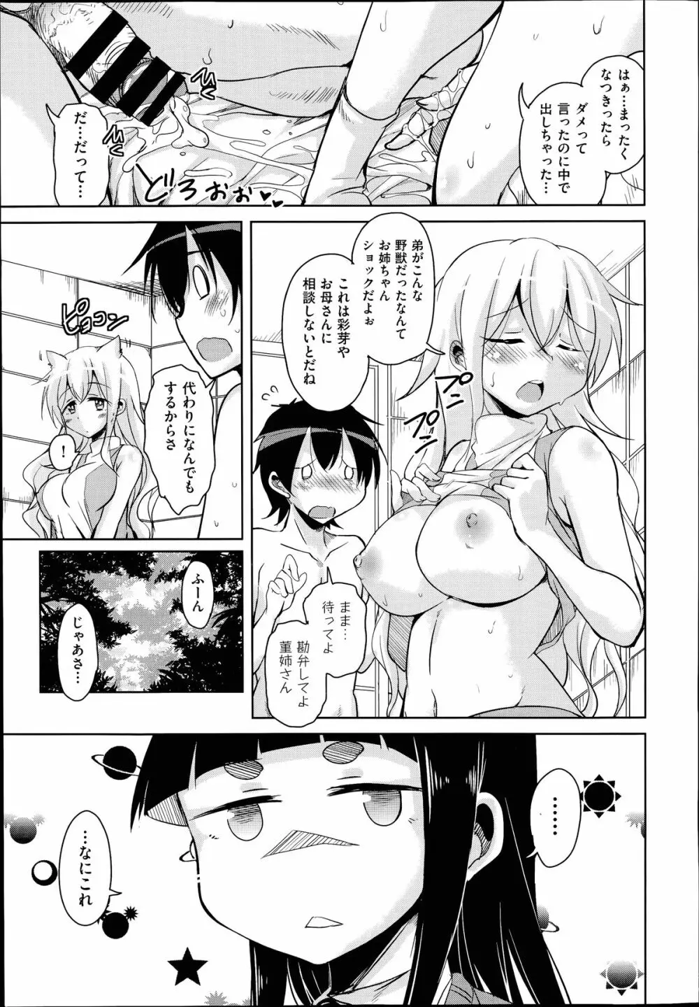 COMIC 阿吽 2014年7月号 Page.50