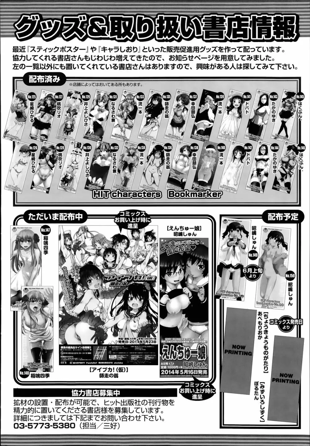 COMIC 阿吽 2014年7月号 Page.501