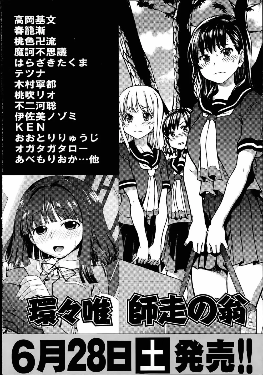 COMIC 阿吽 2014年7月号 Page.505