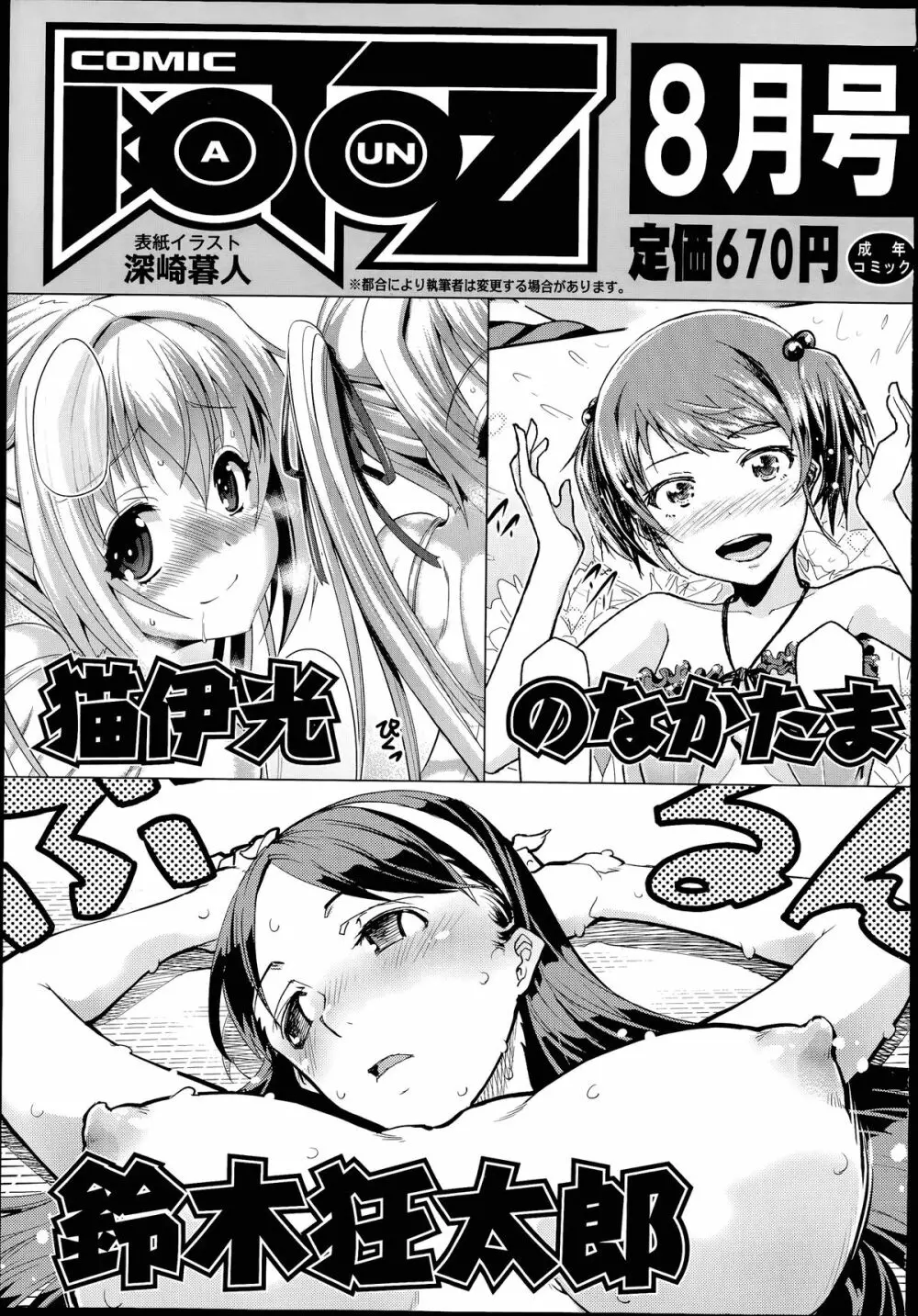 COMIC 阿吽 2014年7月号 Page.506
