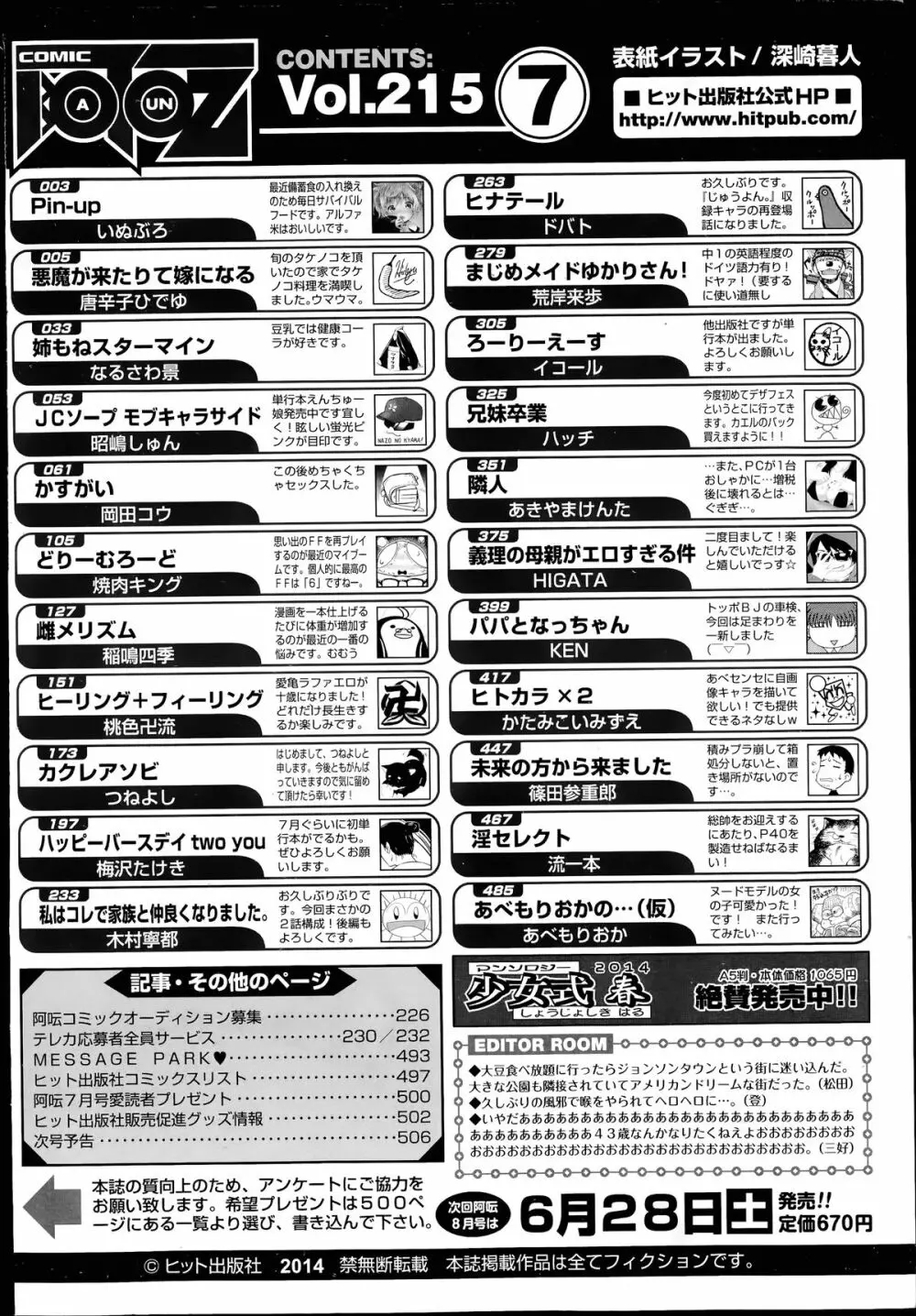 COMIC 阿吽 2014年7月号 Page.507