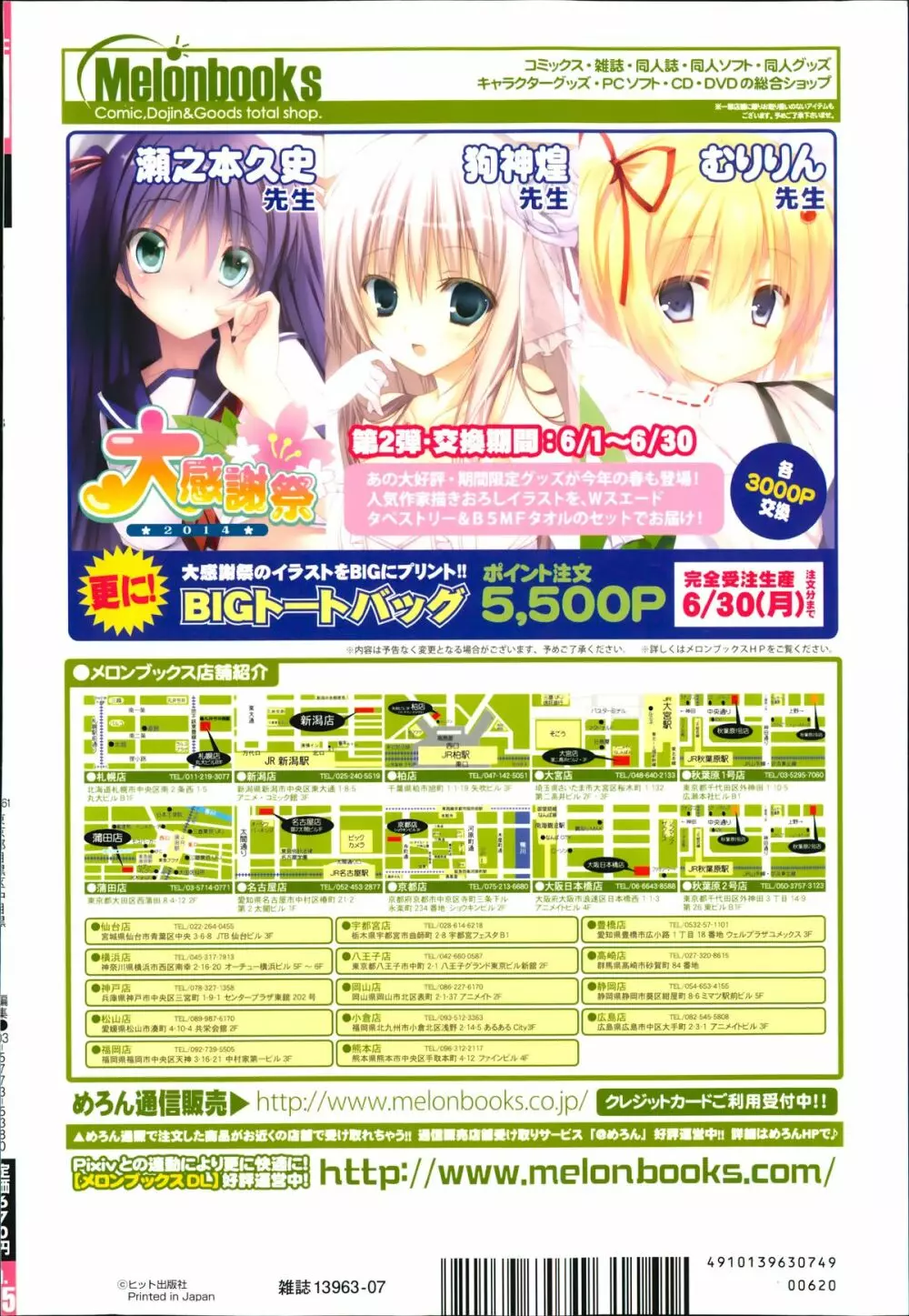COMIC 阿吽 2014年7月号 Page.509