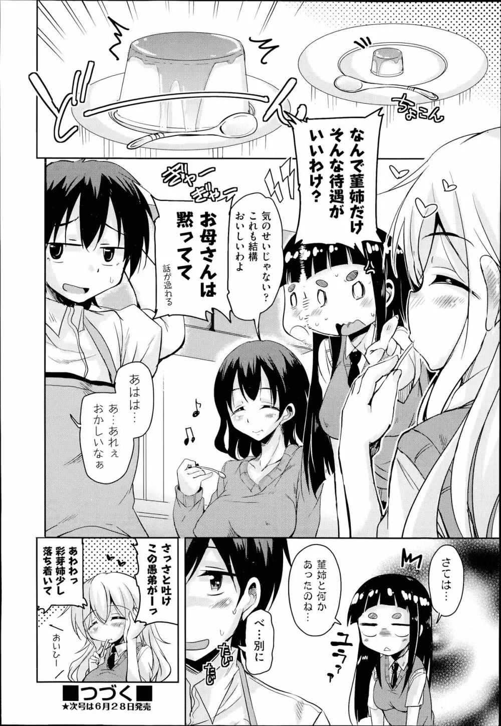 COMIC 阿吽 2014年7月号 Page.51