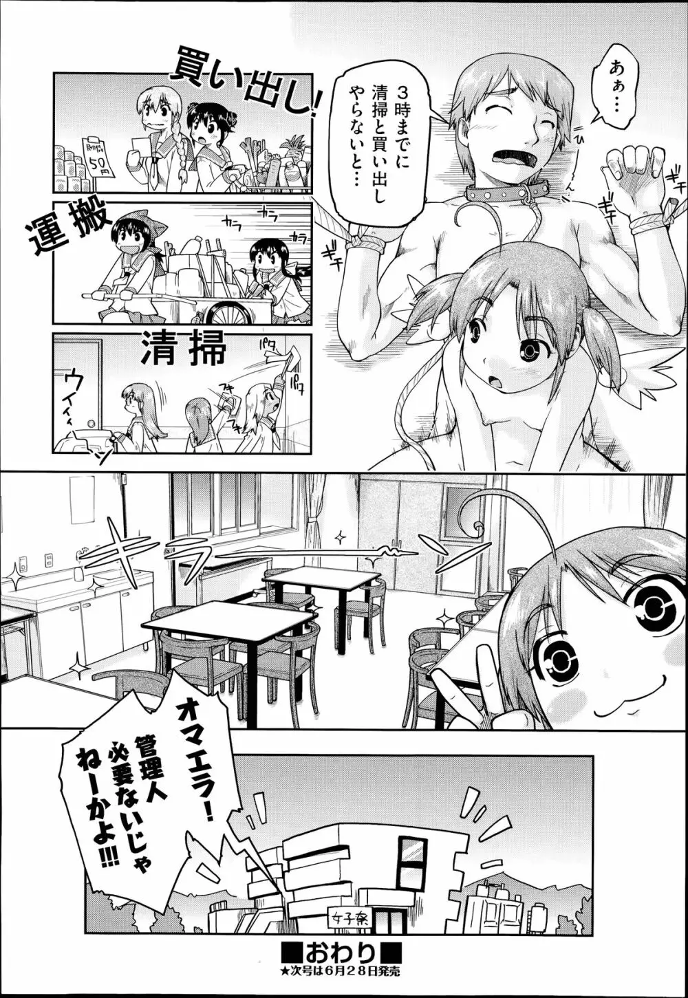 COMIC 阿吽 2014年7月号 Page.57