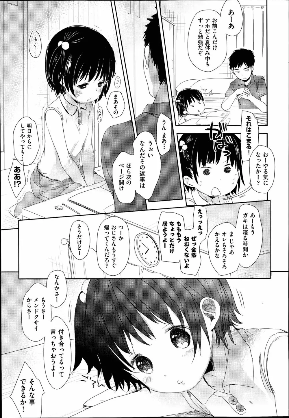 COMIC 阿吽 2014年7月号 Page.62