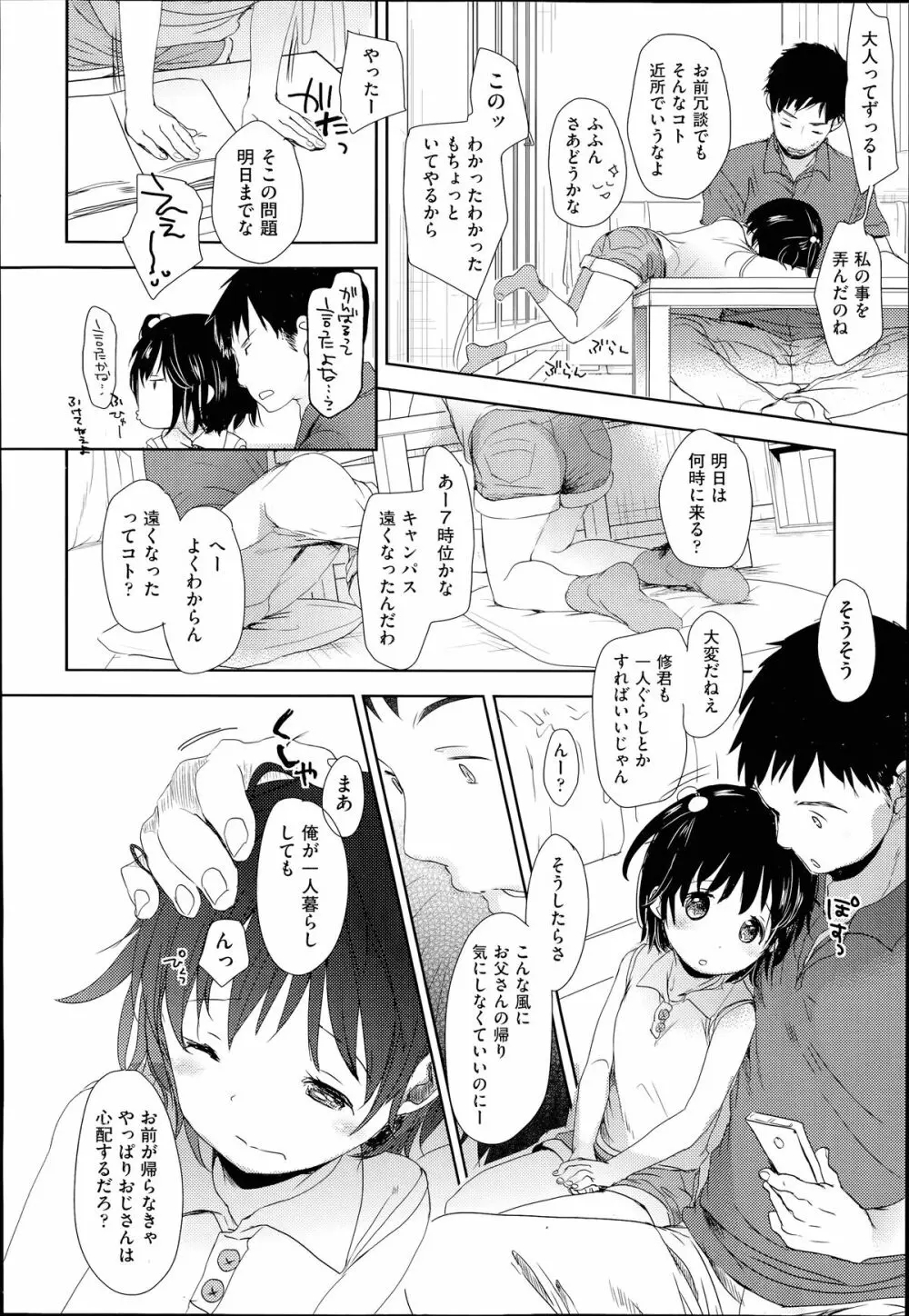 COMIC 阿吽 2014年7月号 Page.63