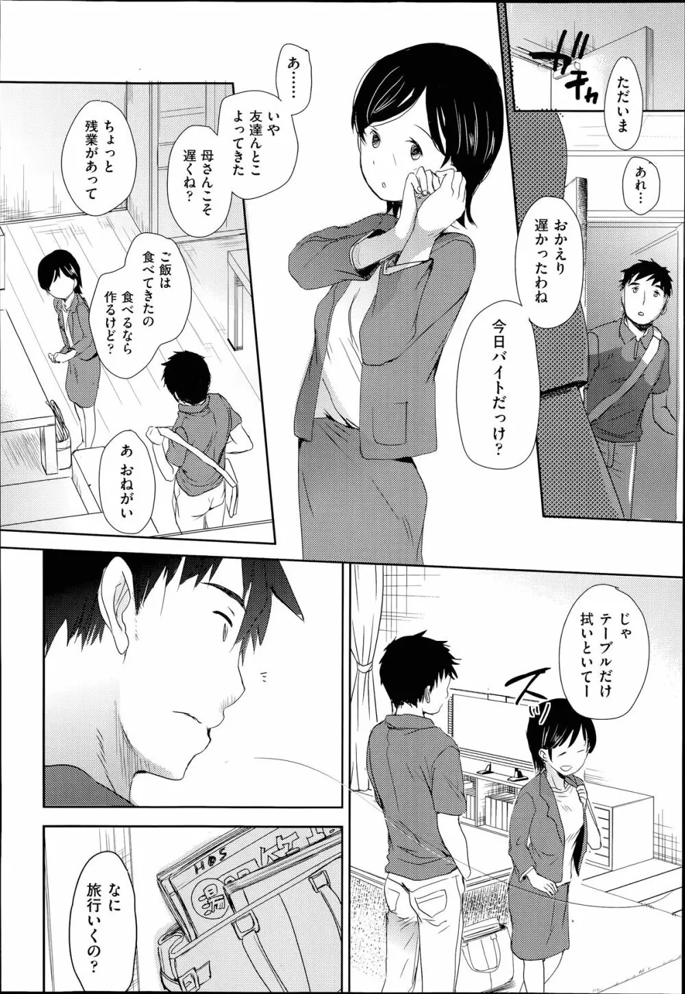 COMIC 阿吽 2014年7月号 Page.65