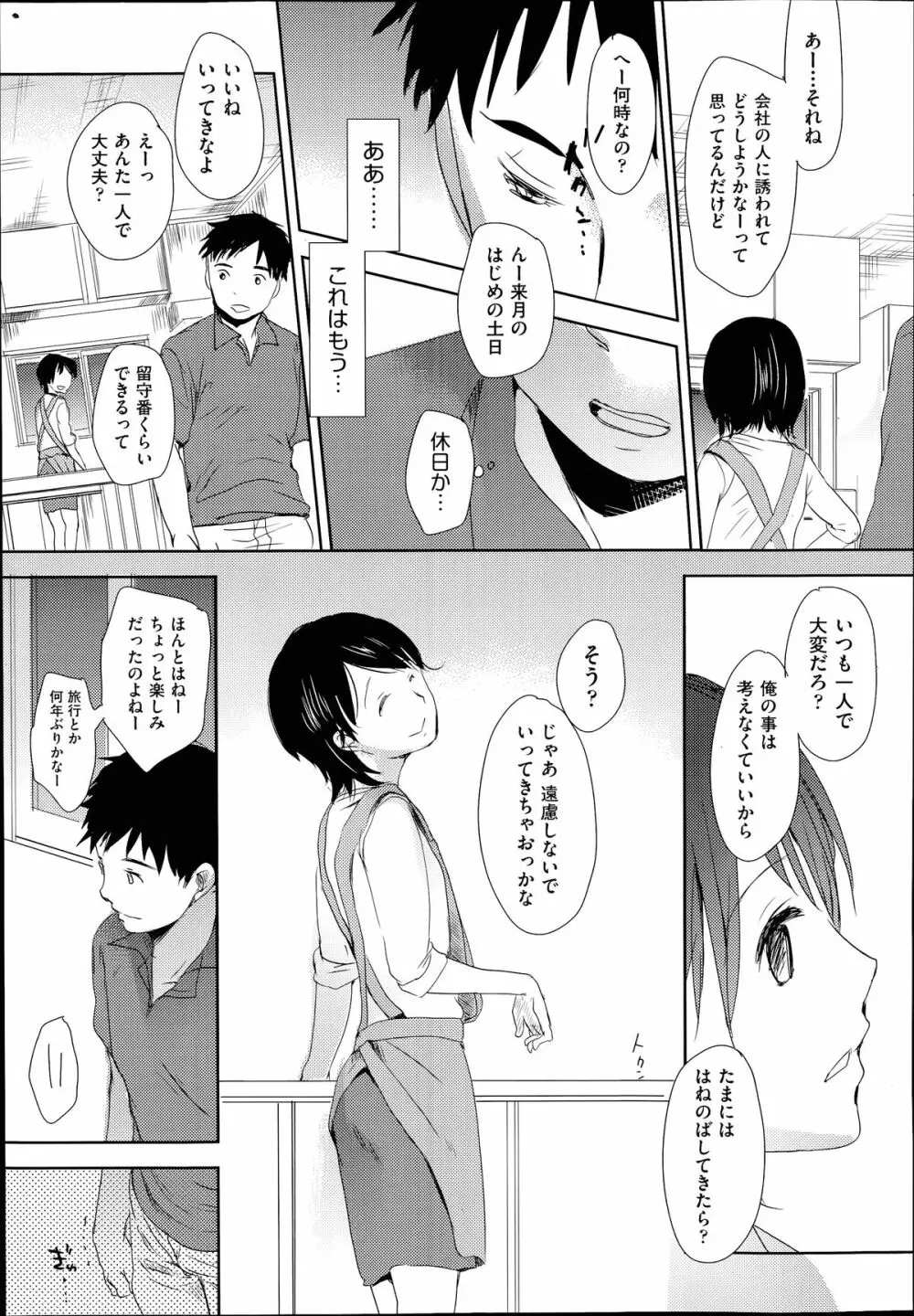 COMIC 阿吽 2014年7月号 Page.66