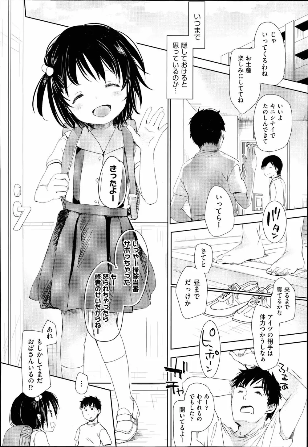 COMIC 阿吽 2014年7月号 Page.67