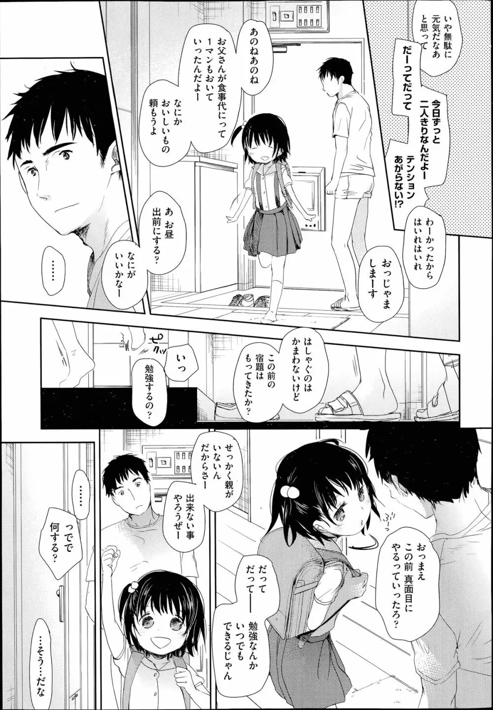 COMIC 阿吽 2014年7月号 Page.68