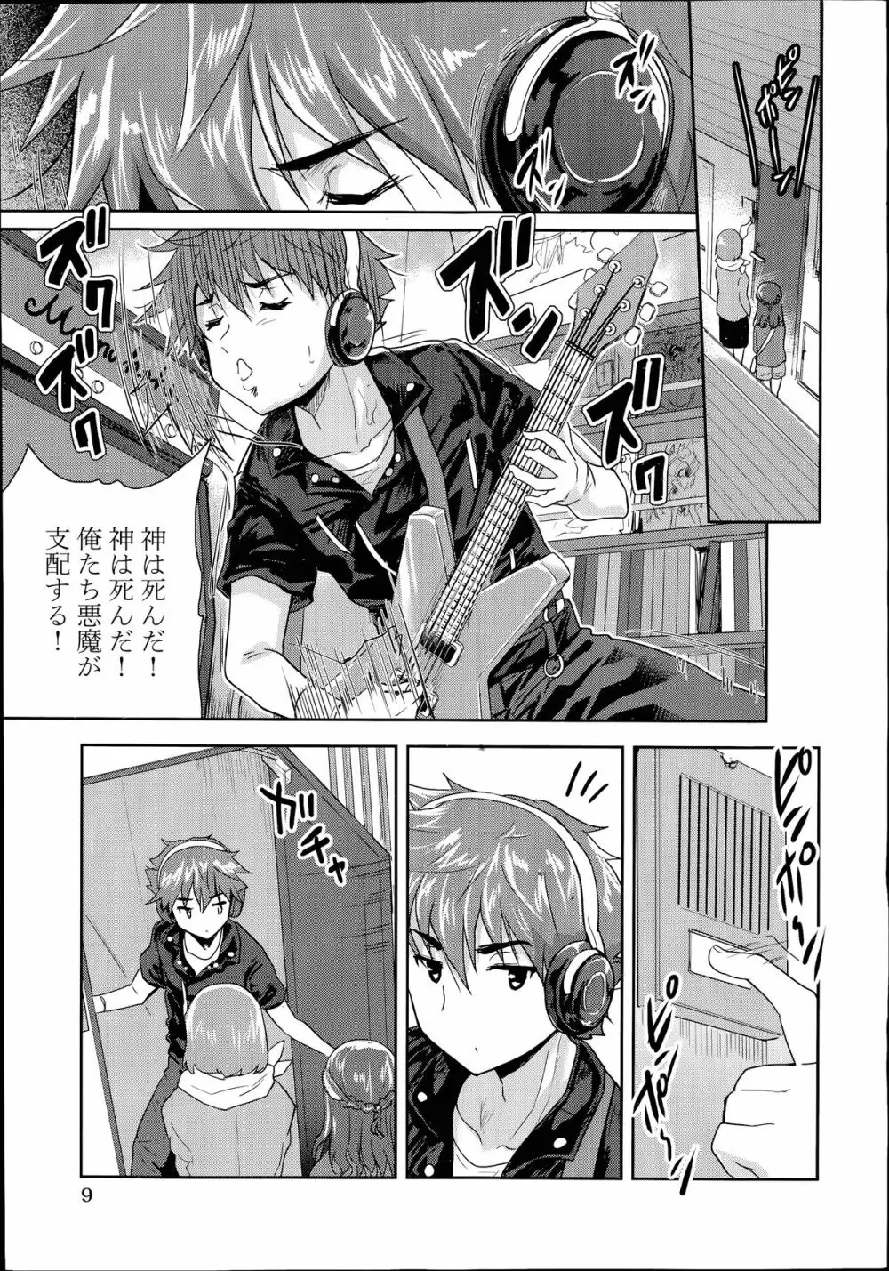 COMIC 阿吽 2014年7月号 Page.8