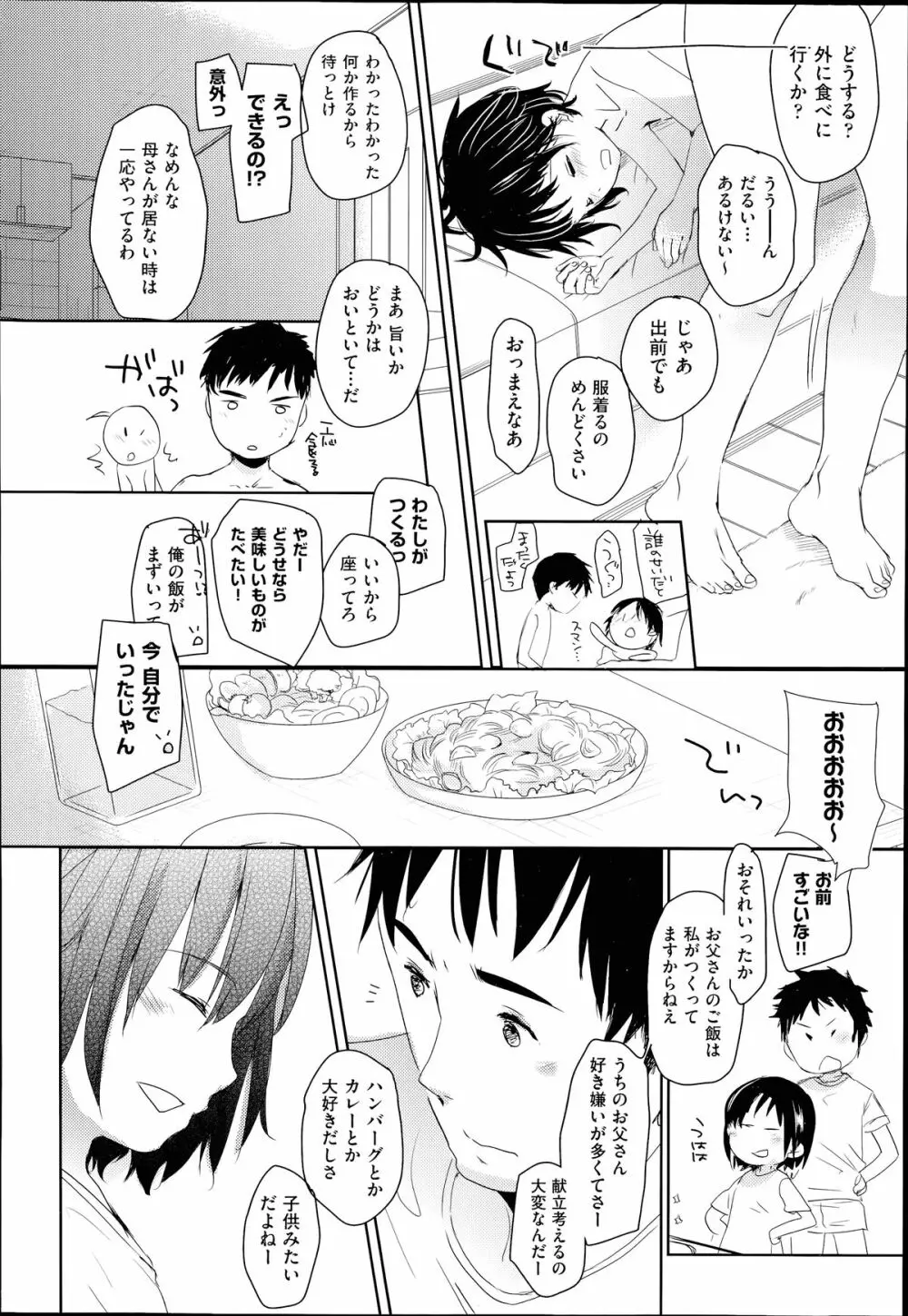 COMIC 阿吽 2014年7月号 Page.83