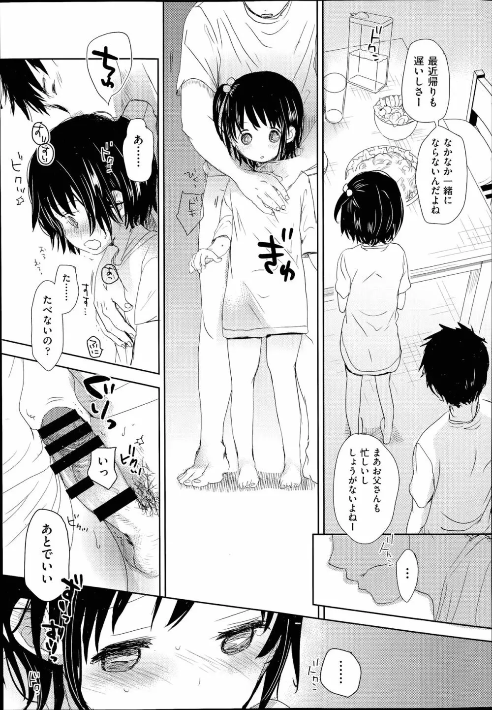 COMIC 阿吽 2014年7月号 Page.84