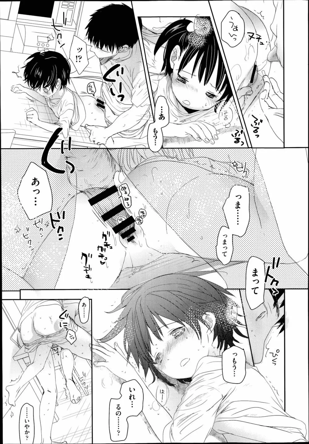 COMIC 阿吽 2014年7月号 Page.86