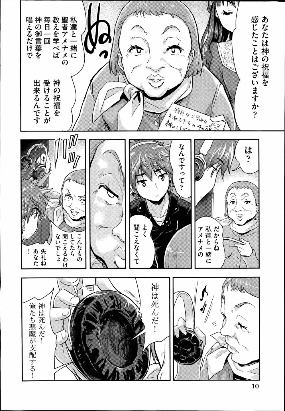 COMIC 阿吽 2014年7月号 Page.9