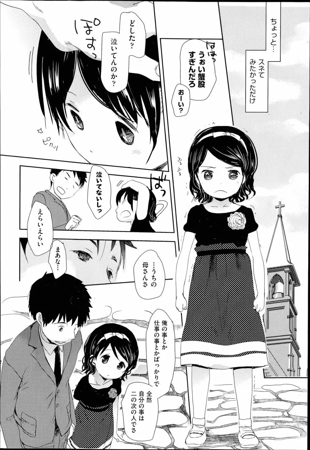 COMIC 阿吽 2014年7月号 Page.99