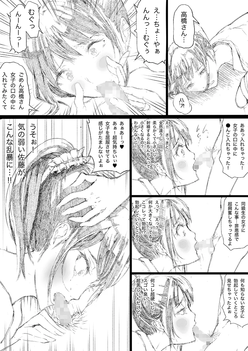 ロリコンにしてあげる Page.16