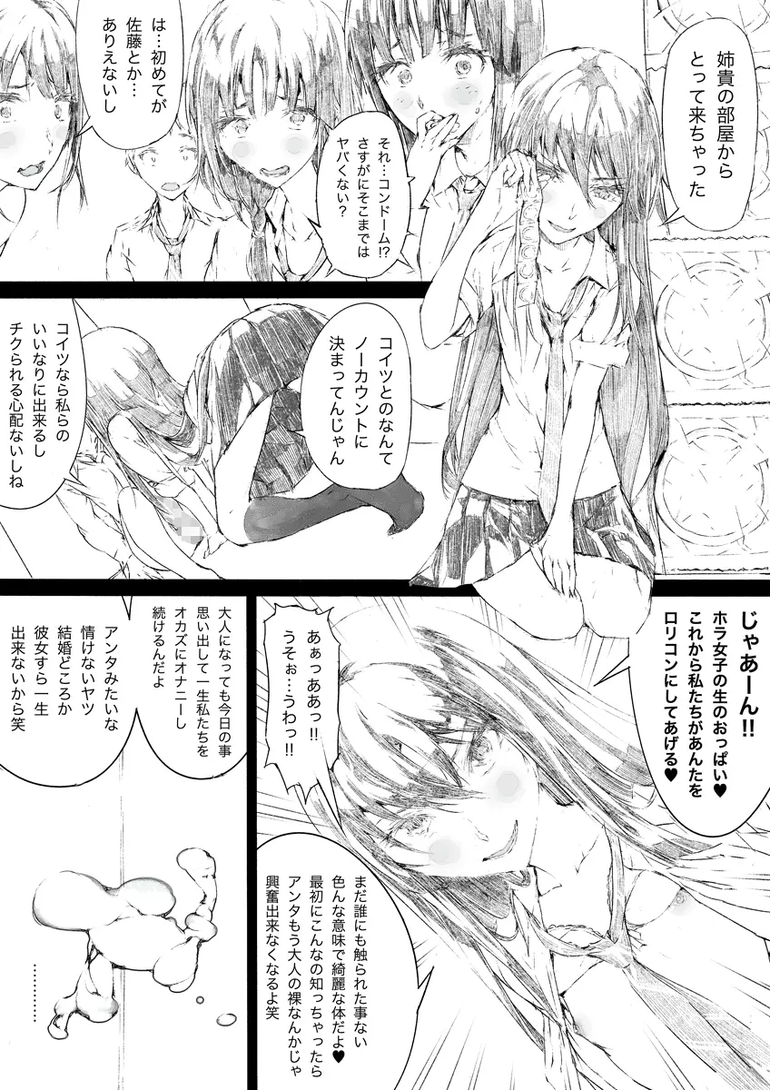 ロリコンにしてあげる Page.6