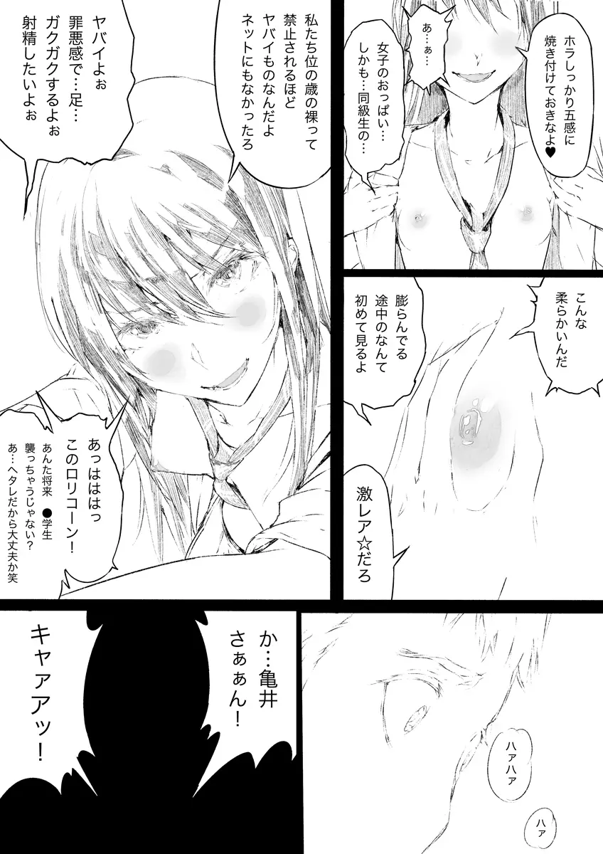 ロリコンにしてあげる Page.7