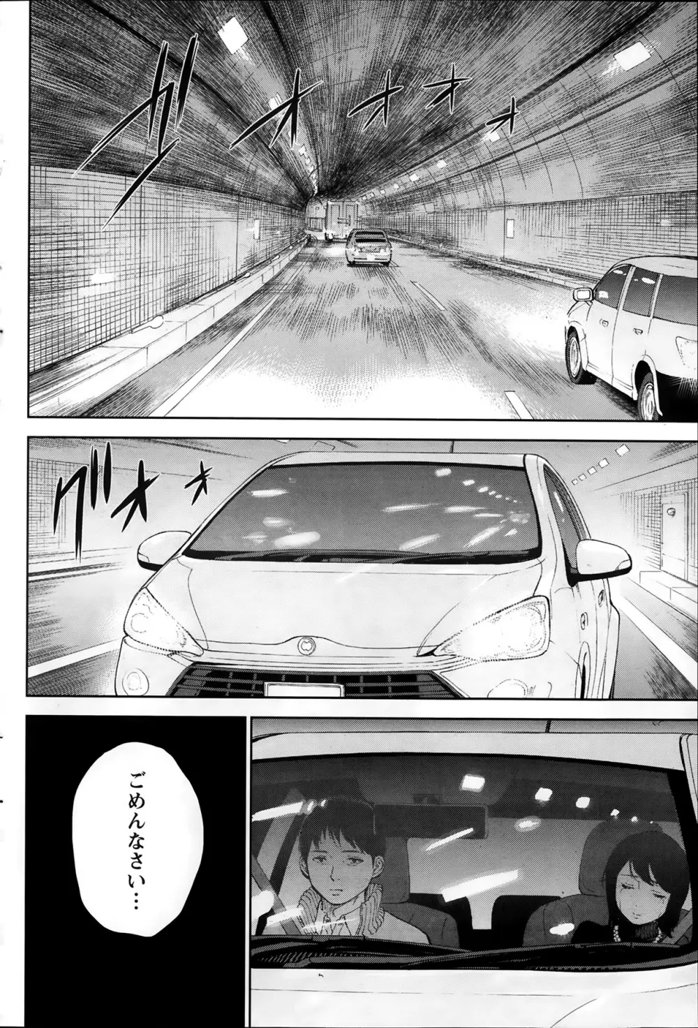 ネトラセラレ 第1-9章 Page.104