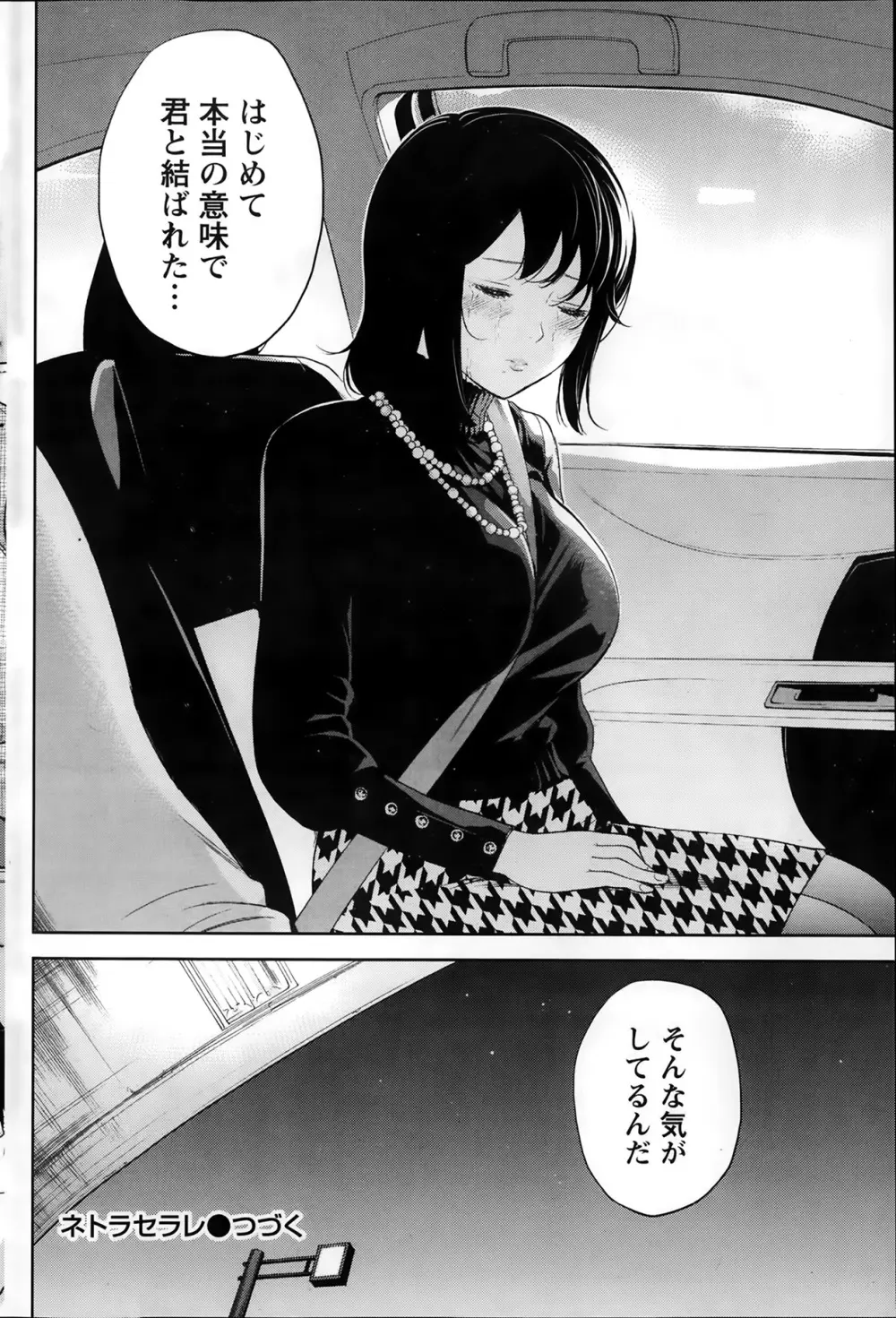 ネトラセラレ 第1-9章 Page.106