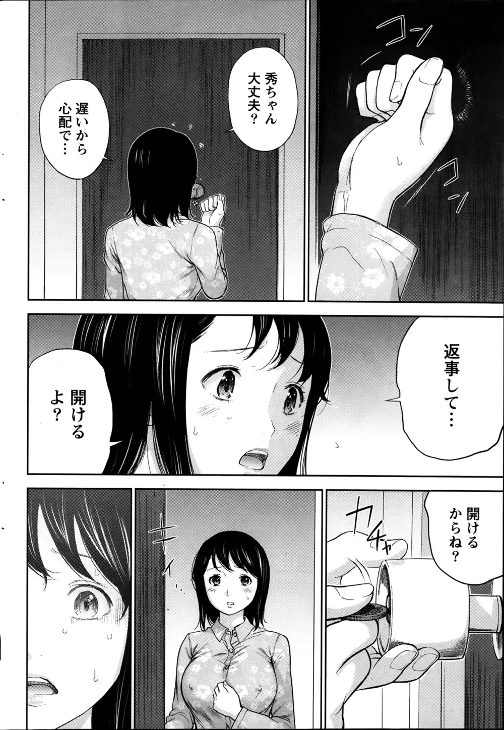 ネトラセラレ 第1-9章 Page.122