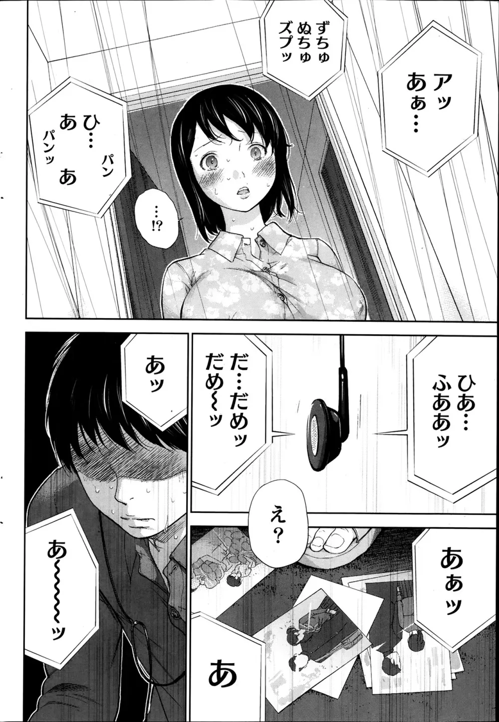 ネトラセラレ 第1-9章 Page.124