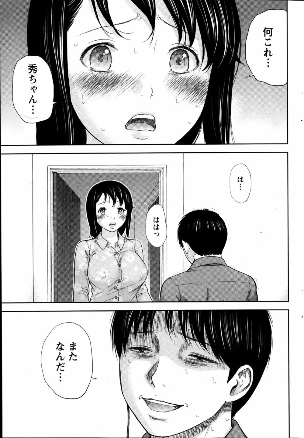 ネトラセラレ 第1-9章 Page.125