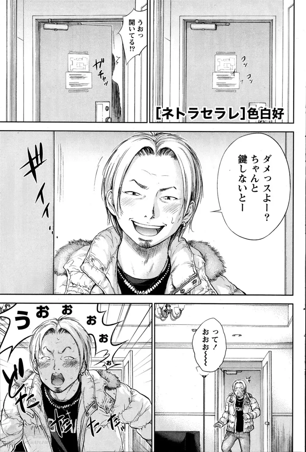 ネトラセラレ 第1-9章 Page.127