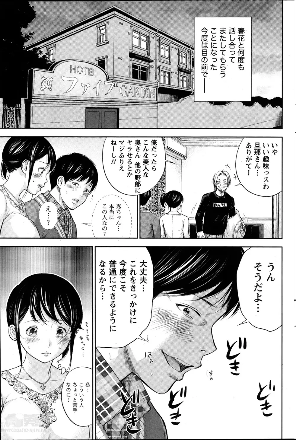 ネトラセラレ 第1-9章 Page.129