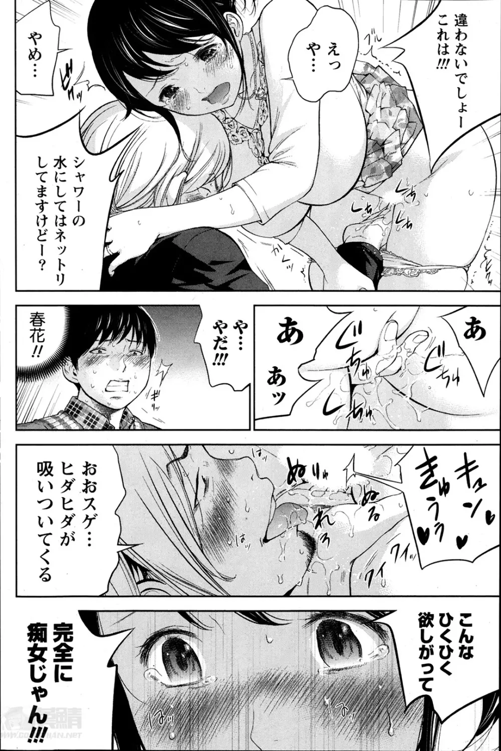 ネトラセラレ 第1-9章 Page.134