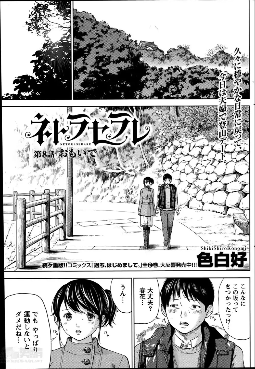 ネトラセラレ 第1-9章 Page.147