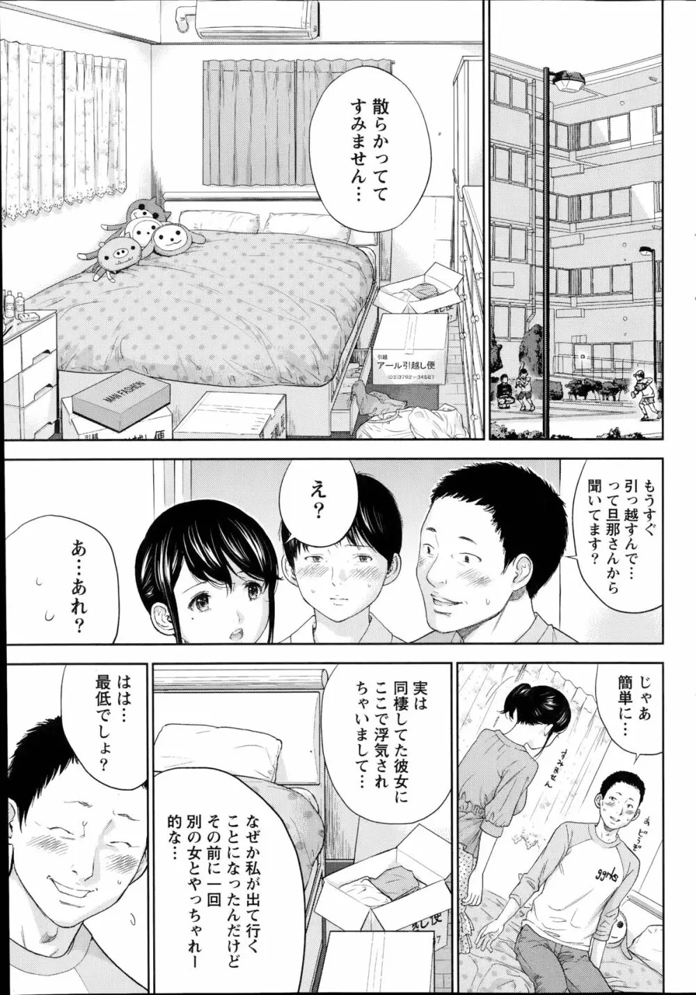 ネトラセラレ 第1-9章 Page.169