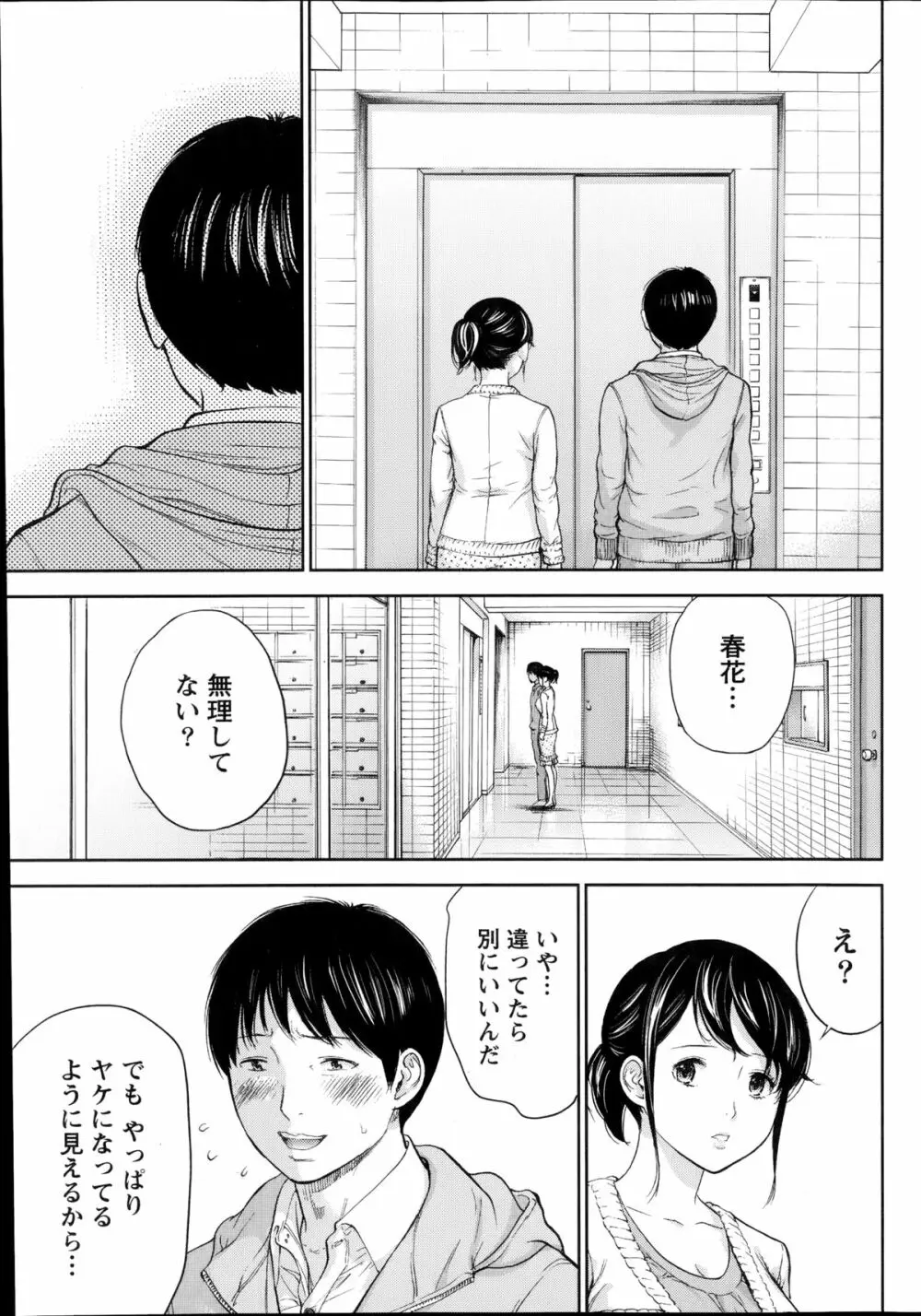 ネトラセラレ 第1-9章 Page.181