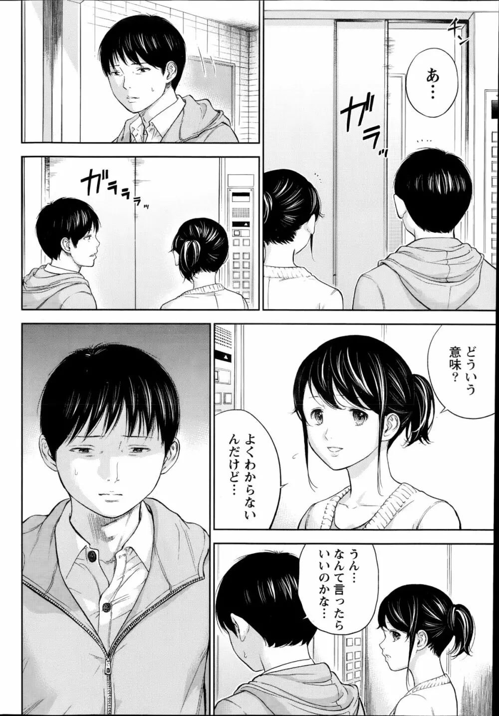 ネトラセラレ 第1-9章 Page.182