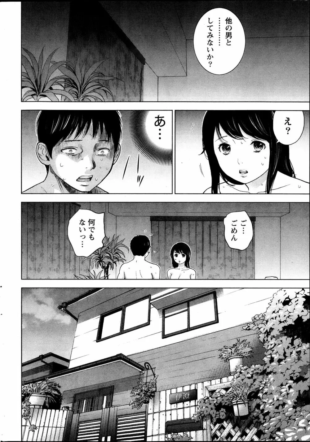 ネトラセラレ 第1-9章 Page.30