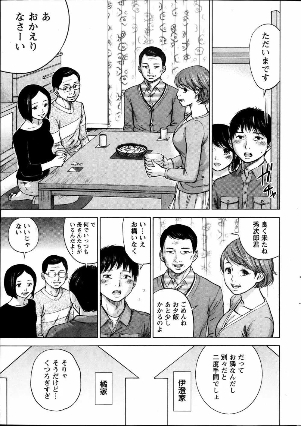 ネトラセラレ 第1-9章 Page.31