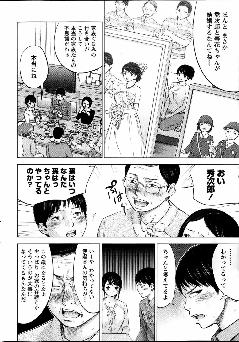 ネトラセラレ 第1-9章 Page.32