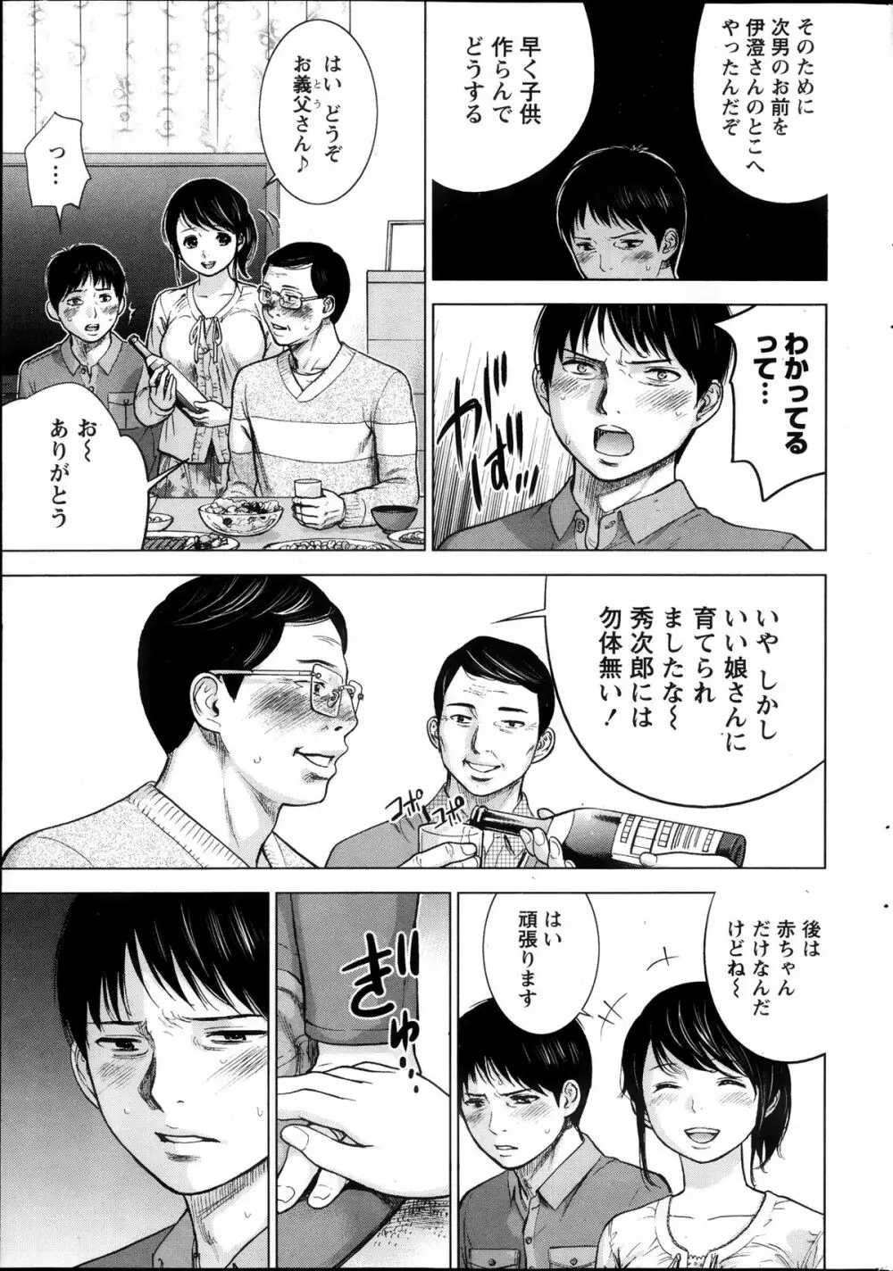 ネトラセラレ 第1-9章 Page.33