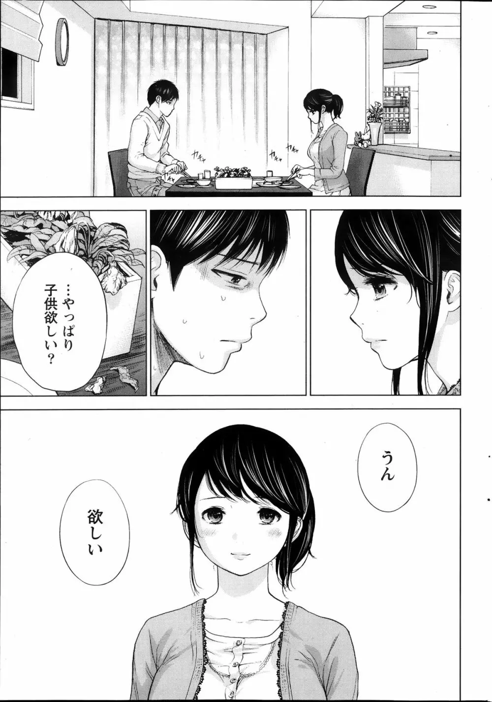 ネトラセラレ 第1-9章 Page.39