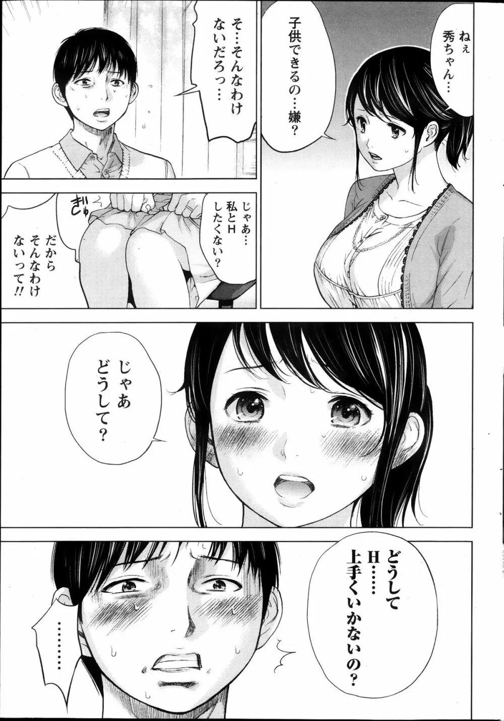 ネトラセラレ 第1-9章 Page.41