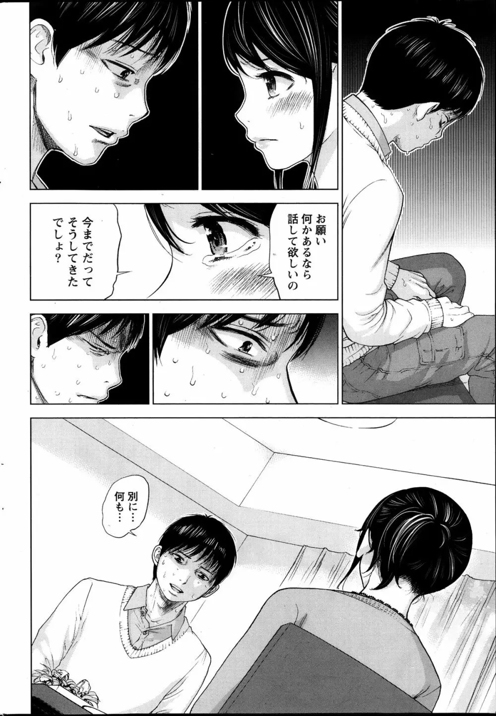 ネトラセラレ 第1-9章 Page.42