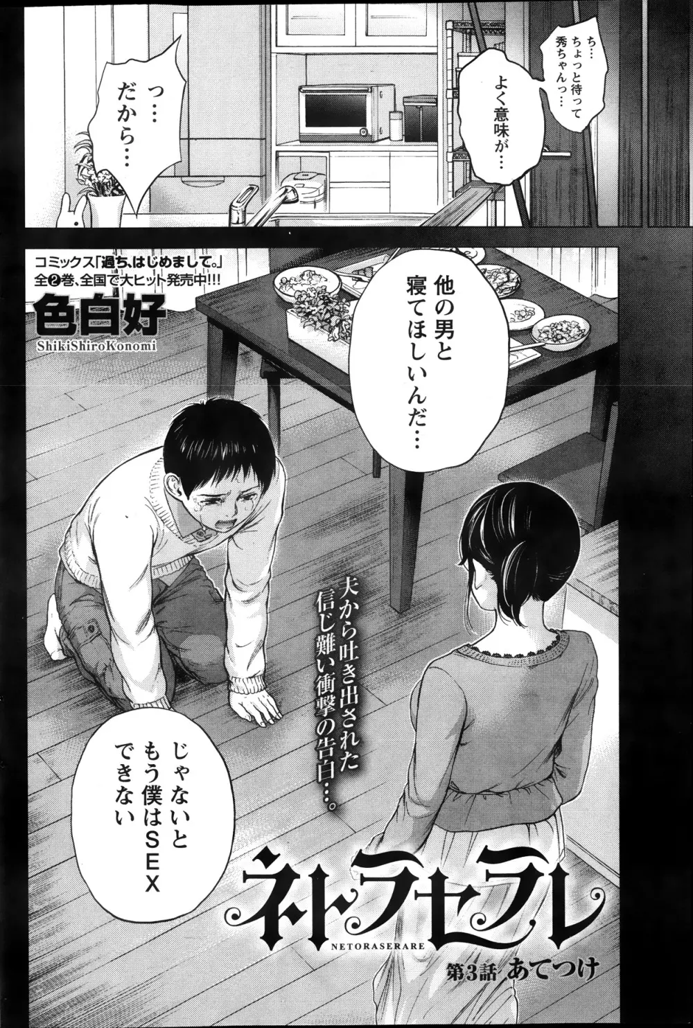 ネトラセラレ 第1-9章 Page.48